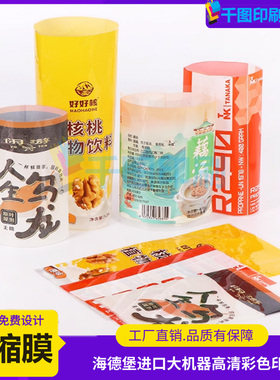 核桃饮料pet热缩膜标签定制藕汤pvc收缩膜设计果汁塑封膜logo印刷