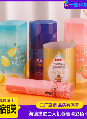 山药粉PVC热缩膜定制米酒pet收缩膜标签设计饮料瓶亚银塑封膜印刷