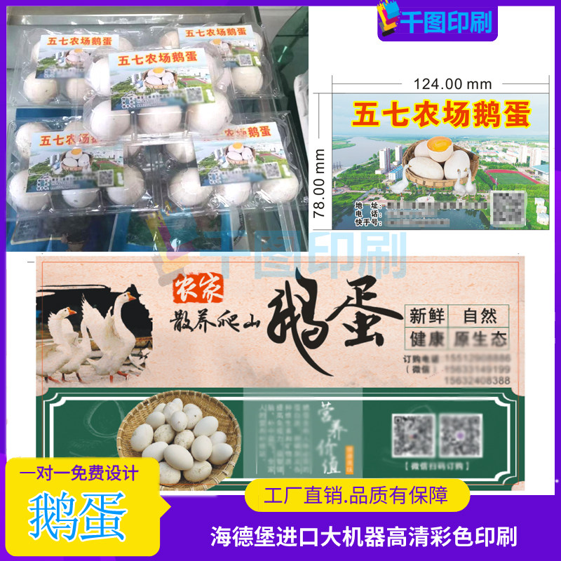 定制鹅蛋标签贴纸防水PVC不干胶虫子蛋蛋托不干胶杂粮蛋设计印刷,个性定制/设计服务/DIY,不干胶/标签,淘宝优惠券,粉丝福利购,淘宝优惠卷