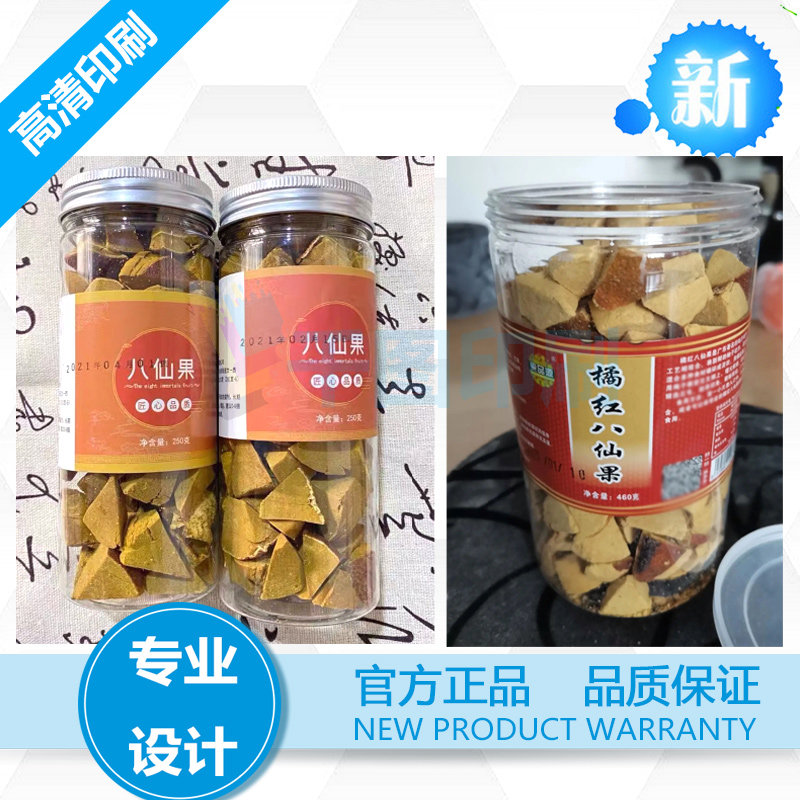 定做川贝老陈皮八仙果包装瓶贴不干胶设计化橘红柠檬片标签贴纸