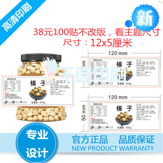 设计榛子香榧包装商标开心果松子不干胶标签腰果防水贴纸定制印刷