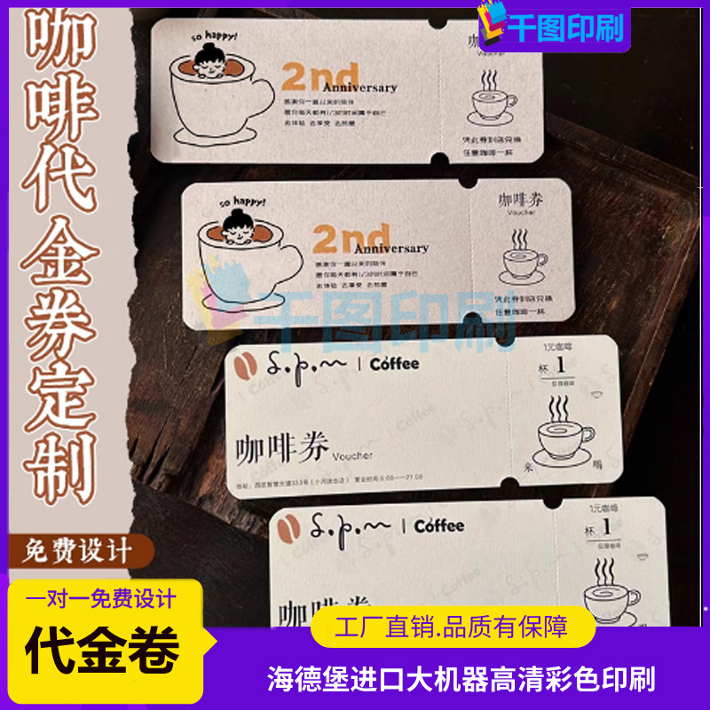 咖啡代金券定制外卖餐饮消费折扣宣传卡片设计活动积分兑换卷印刷