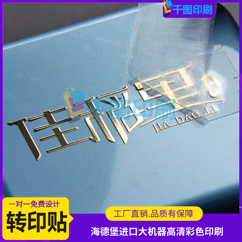 水晶标UV转印贴标签标牌定做烫金不干胶广告logo商标金属贴纸印刷