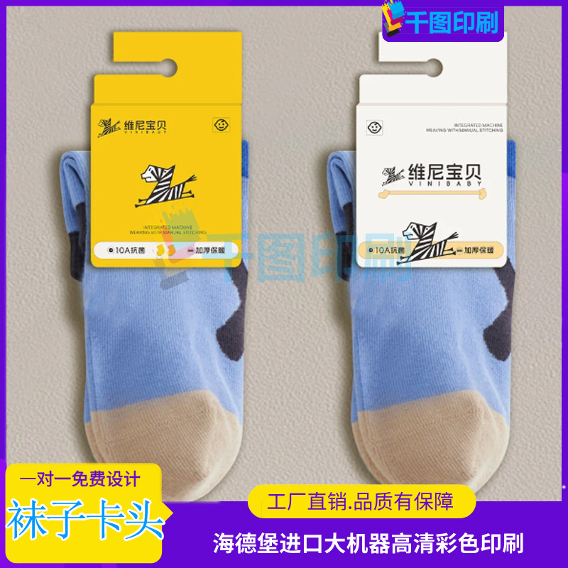 童袜包装卡头女袜商标外贸商标服装鞋帽吊牌对折飞机孔白卡纸外卡,个性定制/设计服务/DIY,不干胶/标签,淘宝优惠券,粉丝福利购,淘宝优惠卷