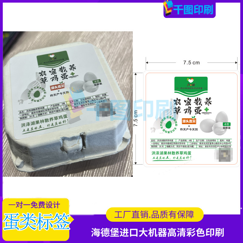 定制草鸡蛋哑膜标签鹅蛋包装贴纸设计柴鸡蛋吊牌印刷初生蛋挂卡片,个性定制/设计服务/DIY,不干胶/标签,淘宝优惠券,粉丝福利购,淘宝优惠卷
