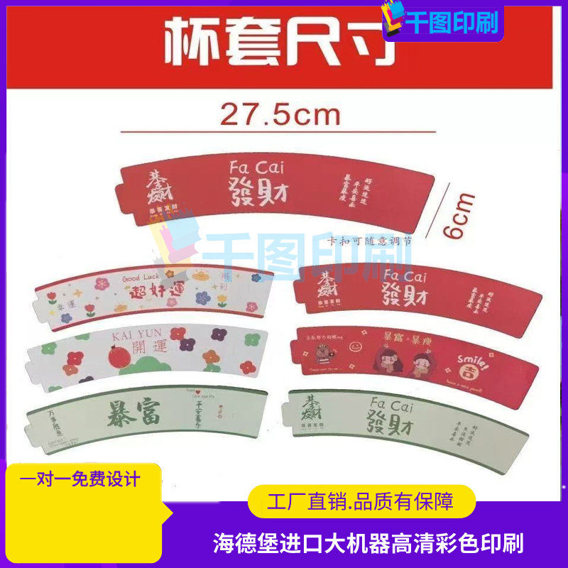 咖啡logo防烫隔热腰封设计一次性奶茶创意杯套定制柠檬茶杯托印刷,个性定制/设计服务/DIY,其它定做类,淘宝优惠券,粉丝福利购,淘宝优惠卷