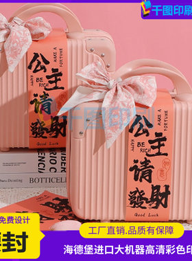 高档行李箱卡纸腰封定制结婚伴娘伴手礼包装封条设计礼盒标签印刷