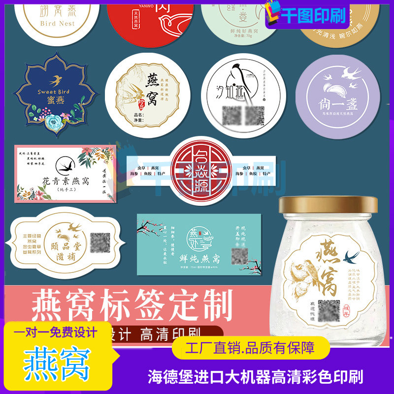 设计燕窝烫金logo桃胶不干胶封口即食鲜炖分装瓶贴纸花胶包装贴纸,个性定制/设计服务/DIY,不干胶/标签,淘宝优惠券,粉丝福利购,淘宝优惠卷
