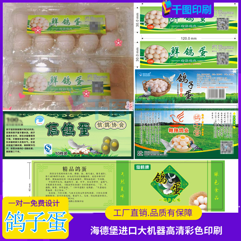 定制鸽子蛋标签157克铜版纸卡片设计信鸽蛋贴纸柴鸡蛋包装防水贴,个性定制/设计服务/DIY,不干胶/标签,淘宝优惠券,粉丝福利购,淘宝优惠卷