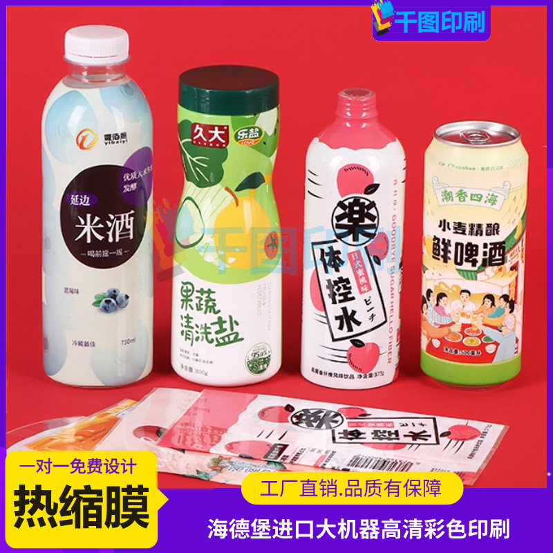 佛跳墙pet热缩膜定制扭蛋塑封膜易拉罐标签设计酒瓶pvc收缩膜印刷,包装,热缩膜包装,淘宝优惠券,粉丝福利购,淘宝优惠卷