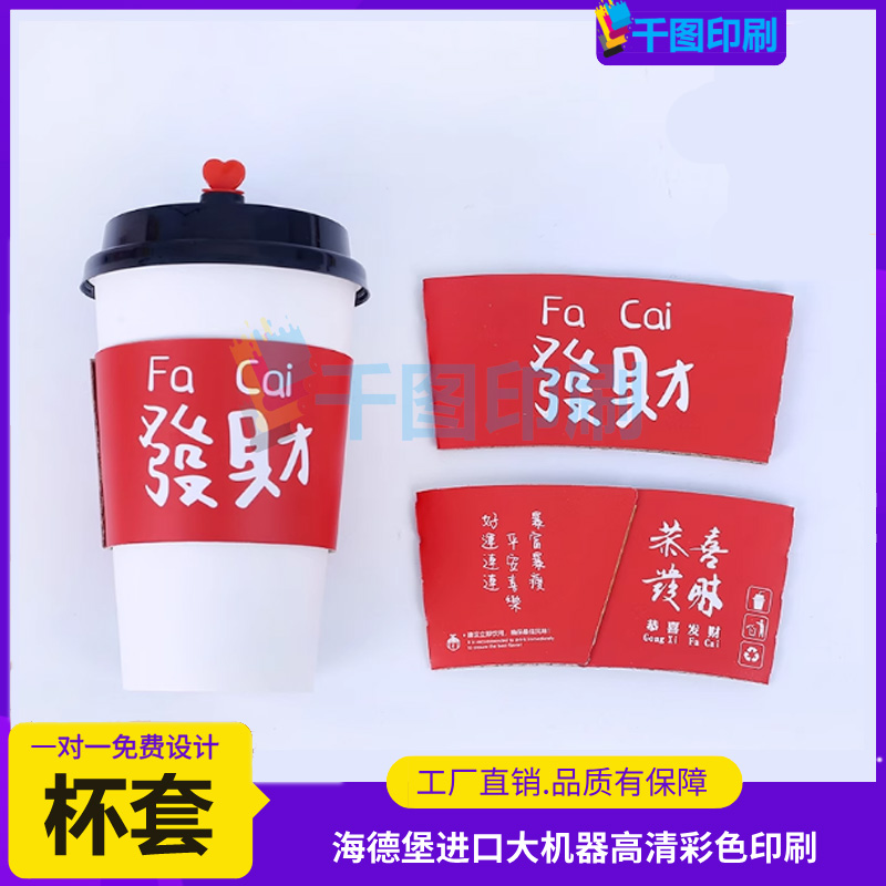 杯套定制咖啡隔热圈环设计奶茶杯架节日广告通用纸杯套ogo印刷