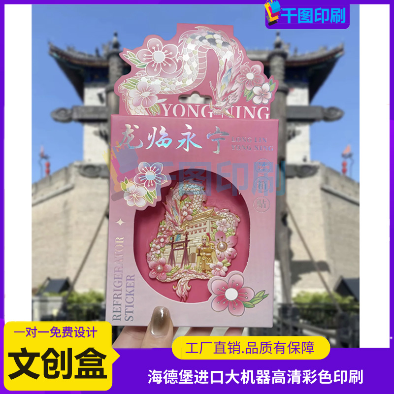 定制网红城市镂空包装盒设计景区文创冰淇淋烫哑金天地盖盒印刷