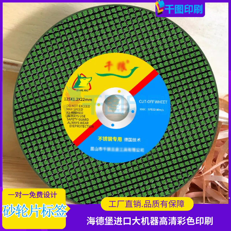 定制砂轮片标签防水PVC不干胶磨光机切割片贴纸刀粒刀柄异形商标,包装,不干胶标签,淘宝优惠券,粉丝福利购,淘宝优惠卷