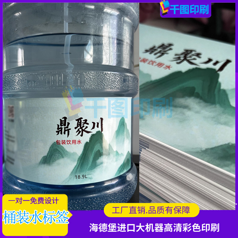 饮用水标签防水PVC珠光膜不干胶定制桶装水商标logo设计纯净水标,个性定制/设计服务/DIY,不干胶/标签,淘宝优惠券,粉丝福利购,淘宝优惠卷