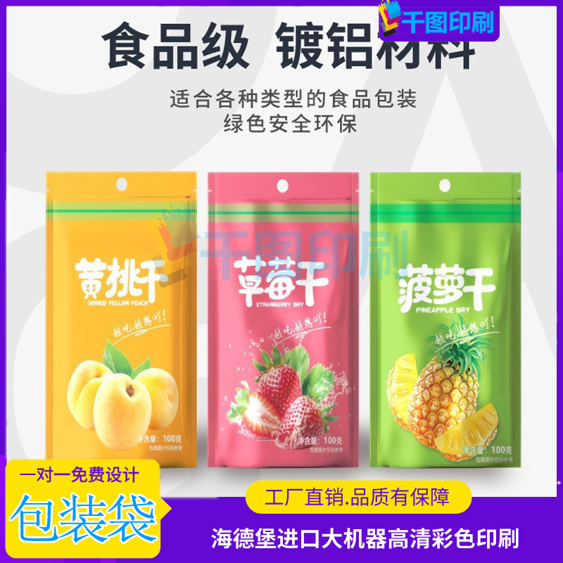 黄桃干草莓菠萝干食品包装袋自立自封咖啡茶叶木耳真空铝箔复合袋,个性定制/设计服务/DIY,不干胶/标签,淘宝优惠券,粉丝福利购,淘宝优惠卷