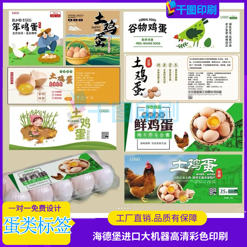 厂家直销土鸡蛋标签笨鸡蛋蛋托不干胶设计谷物蛋包装贴纸防水印刷,个性定制/设计服务/DIY,不干胶/标签,淘宝优惠券,粉丝福利购,淘宝优惠卷