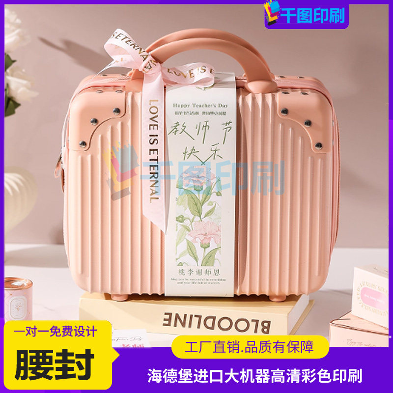 教师节礼物卡套定制行李箱腰封设计伴手礼盒贺卡围边封条标签印刷