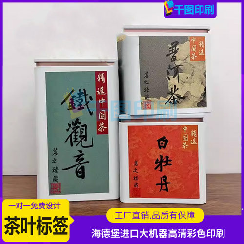 铁观音布纹纸不干胶定制普洱茶蛋壳纹标签设计白牡丹茶叶罐贴印刷