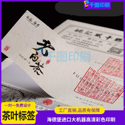 老白茶不干胶贴纸定制春茶茶叶封口贴标签设计酒西湖龙井标贴印刷