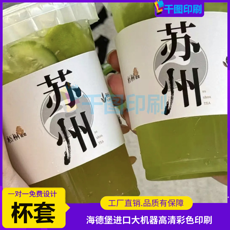 地名杯套定制奶茶白卡纸双城瓦楞卡套烫金loog设计柠檬茶杯套印刷