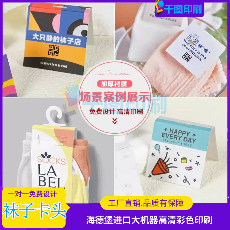 定制精品店袜子卡头标签300克铜版纸压痕卡片设计男女袜卡烫黄金,个性定制/设计服务/DIY,不干胶/标签,淘宝优惠券,粉丝福利购,淘宝优惠卷