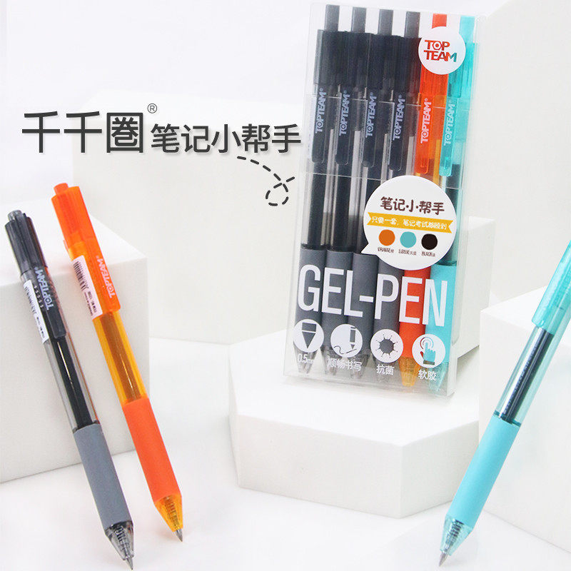 topteam0.5mm按压中性笔