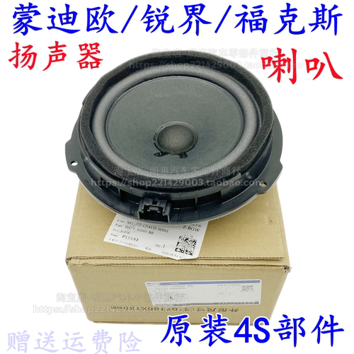 适用13-19款新蒙迪欧福克斯车门音响喇叭扬声器索尼锐界高配喇叭