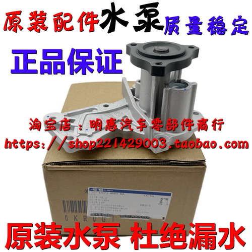 原厂水泵福克斯新蒙迪欧福睿斯翼虎博金牛座嘉年华水泵发动机水泵
