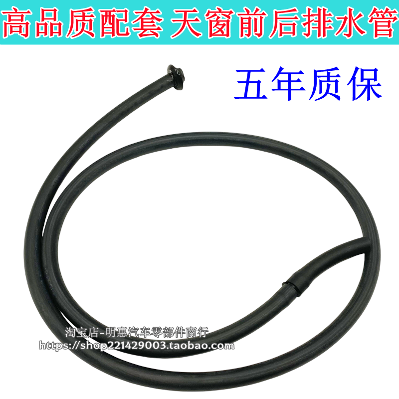 适用于MKC天窗排水管天窗水管15-19款MKC车顶天窗出水管导流水管