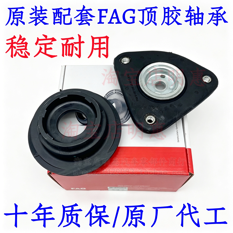 FAG翼虎 福克斯福睿斯锐界蒙迪欧致胜减震避震器平面轴承顶胶原厂