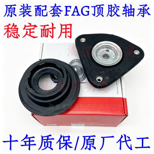 FAG翼虎 福克斯福睿斯锐界蒙迪欧致胜减震避震器平面轴承顶胶原厂
