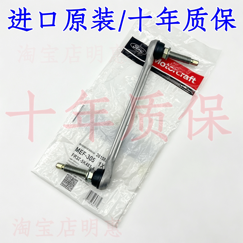适配15-21款进口野马前后小吊杆前后平衡杆球头前后稳定杆连接杆