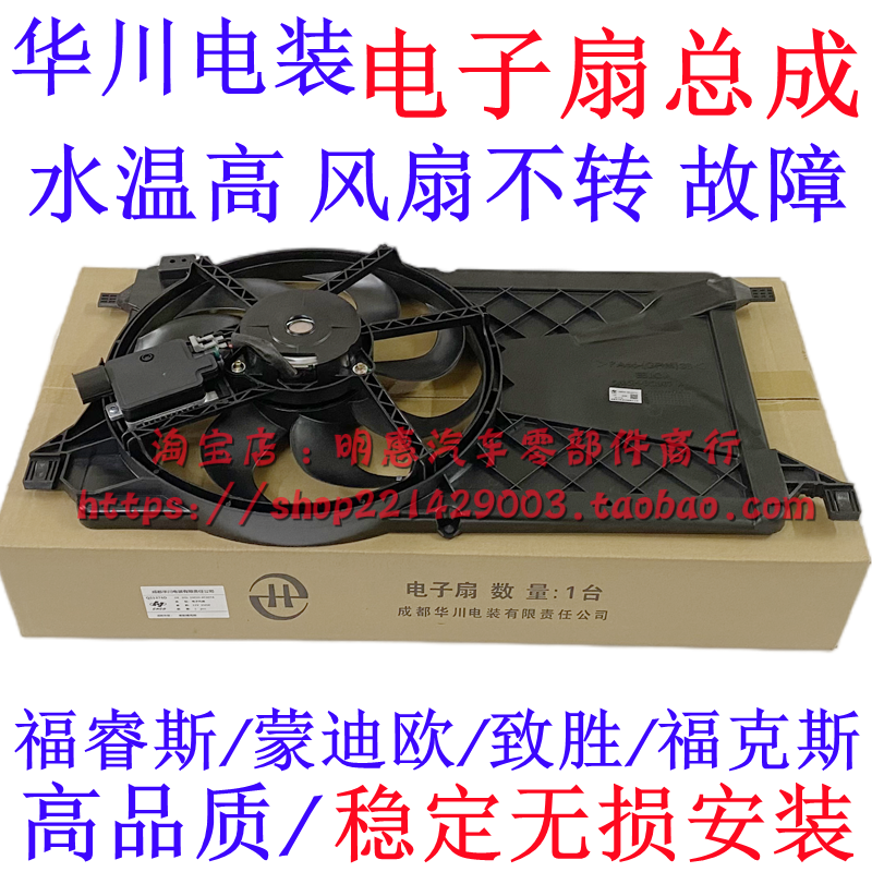 福克斯致胜电子扇总成风扇散热
