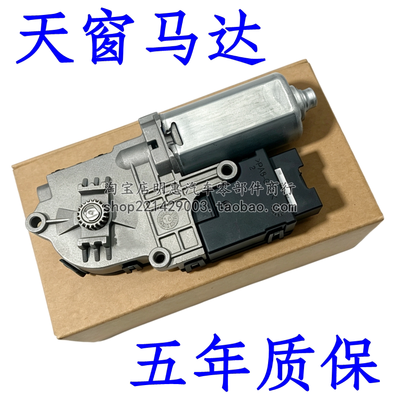 适用于进口探险者天窗马达遮阳帘电机探险者翼虎锐界天窗驱动电机