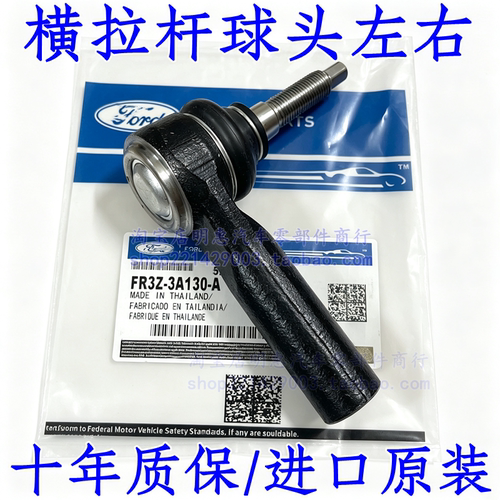 适用于进口锐界野马探险者方向机外球头横拉杆稳定杆内外球头原厂
