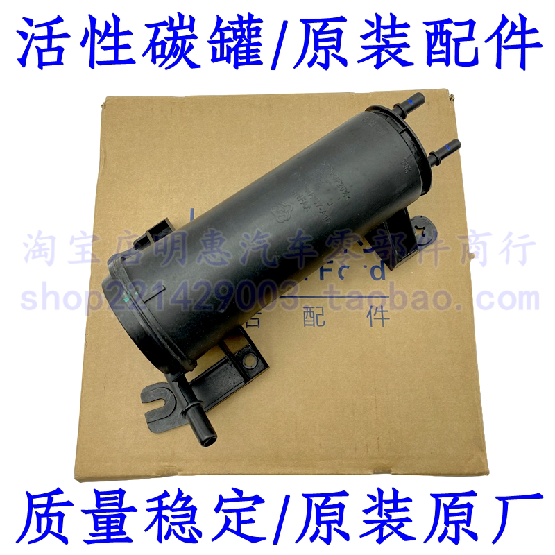 适配新福克斯蒙迪欧金牛座活性碳罐翼虎福睿斯锐界油箱碳罐原装厂