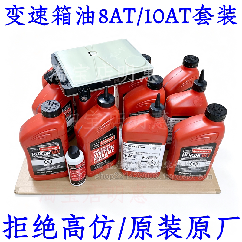 进口变速箱油探险者野马锐界林肯MKCXZ冒险航海家猛禽自动波箱油