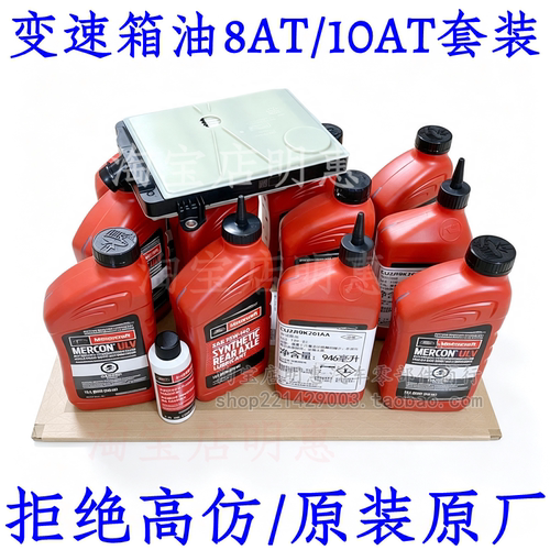 进口变速箱油探险者野马锐界林肯MKCXZ冒险航海家猛禽自动波箱油