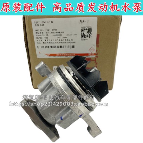 适用于领界领裕领睿水泵撼路者2.0T发动机冷却水泵总成原装水泵