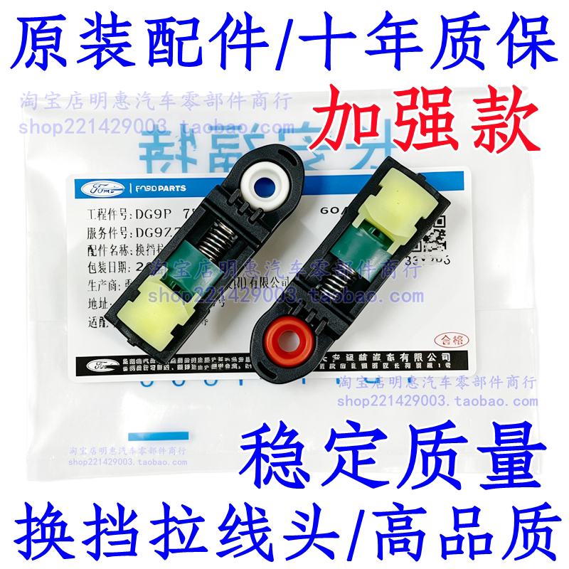 适用于翼虎蒙迪欧锐界金牛座挂档拉线头变速波箱换挡杆接头耐磨胶