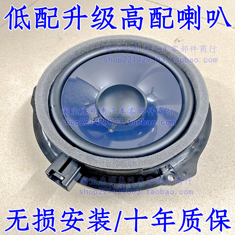 13-19蒙迪欧锐界车门喇叭高配索尼SONY前后门低音扬声器音响喇叭