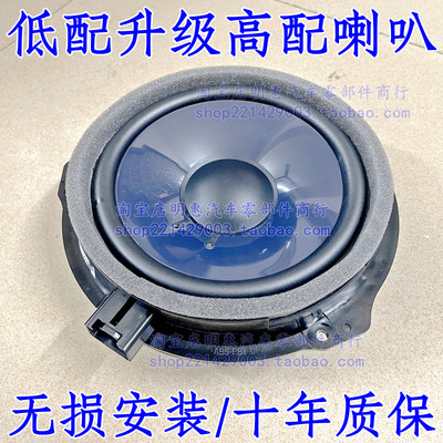 13-19蒙迪欧锐界车门喇叭高配索尼SONY前后门低音扬声器音响喇叭