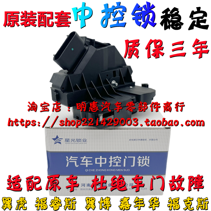 原厂锁机翼虎翼博新福克斯嘉年华福睿斯车门锁机中控锁前后门锁机