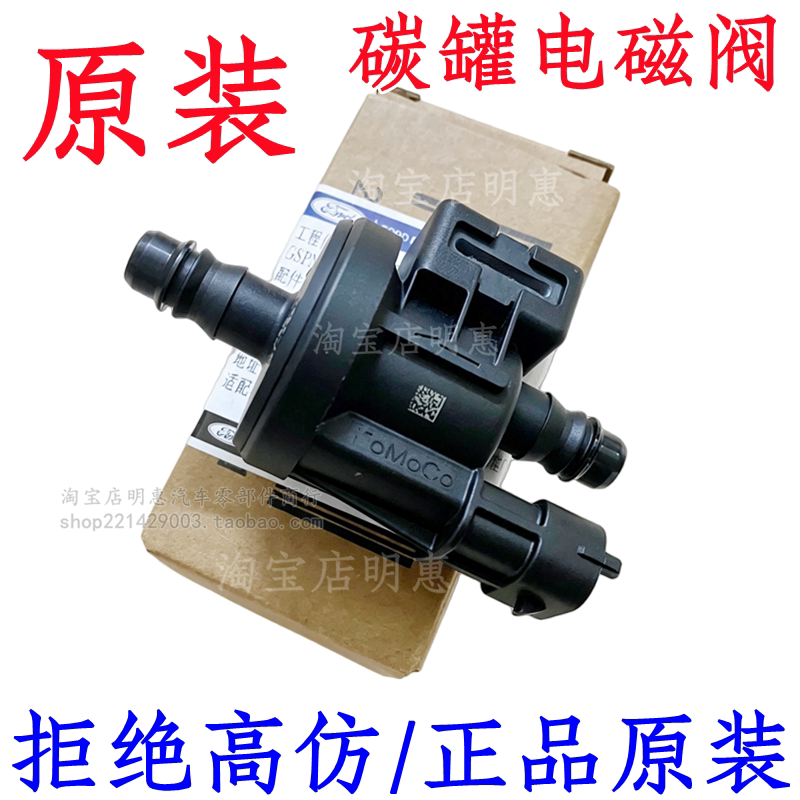碳罐电磁阀原厂4S翼虎新蒙迪欧福克斯锐界锐际嘉年华金牛座福睿斯