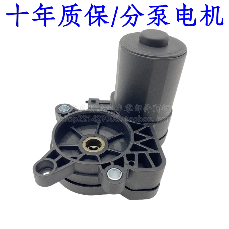 适用新蒙迪欧后刹车分泵马达翼虎锐界后制动电机金牛座后手刹电机