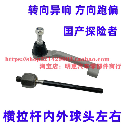 适用于20-21款国产探险者横拉杆球头方向机内外球头转向拉杆球头