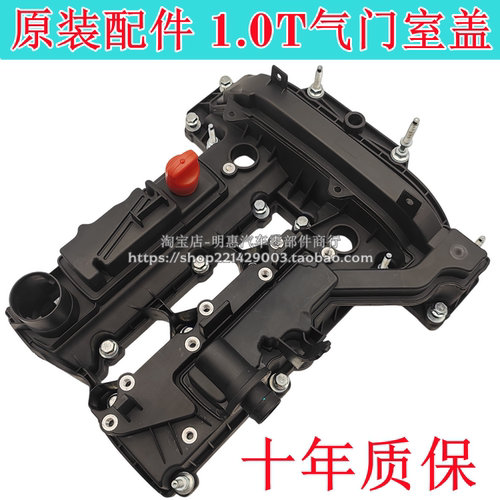适配翼博 新嘉年华 福克斯1.0T三缸气门室盖发动机上护盖气门饰盖
