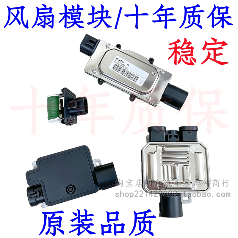 福睿斯新福克斯翼虎锐界电子扇模块蒙迪欧致胜麦柯斯风扇控制电阻