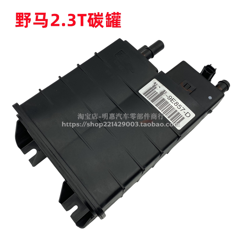 适用于19-23款福睿斯碳罐总成野马Mustang油箱碳罐活性过滤器碳罐