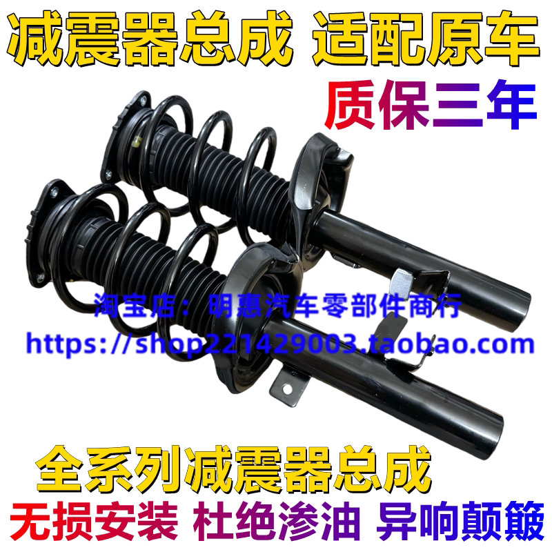 减震器新蒙迪欧福克斯翼虎福睿斯大陆MKCMKX前后减震器避震器总成